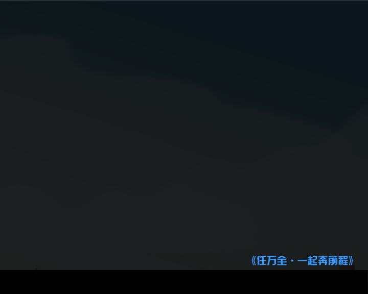 云中漫步（任万全） 截图 3/8