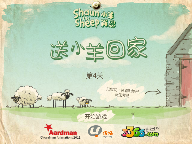 送小羊回家第4关 截图 2/6
