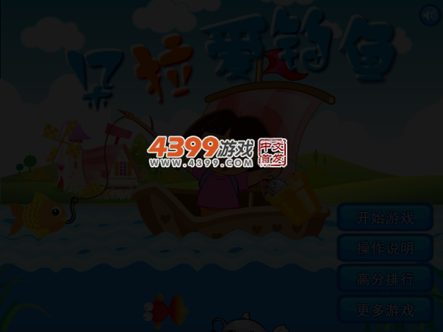 朵拉爱钓鱼 截图 2/8