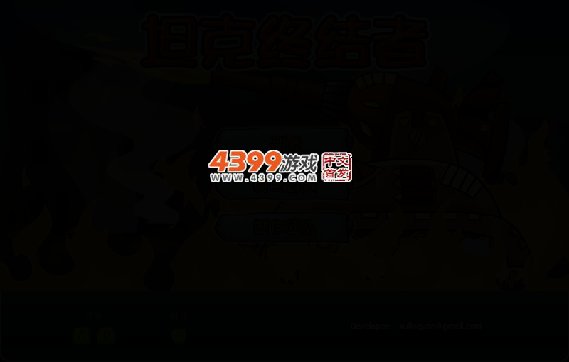 坦克终结者 截图 2/4