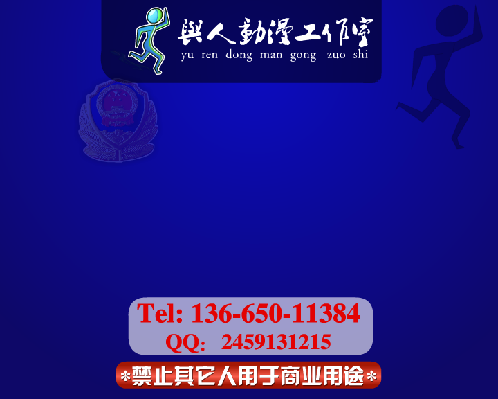 防盗公益flash动画防诈骗公益flash动画广告（ndyuyanmin） 截图 7/8