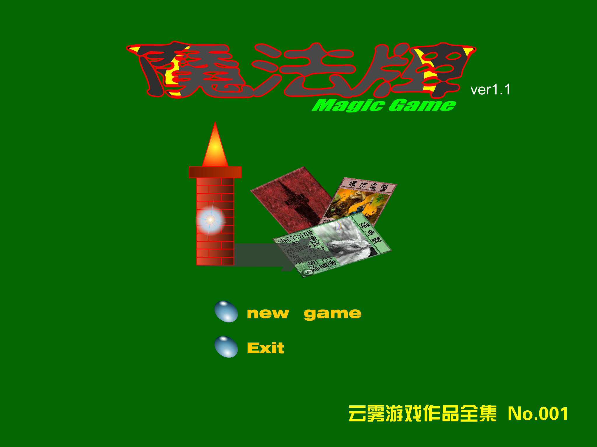 魔法牌 截图 5/8