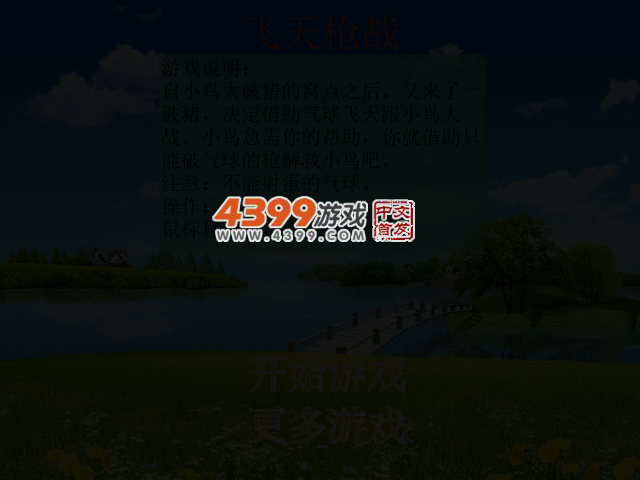 飞天枪战 截图 3/6
