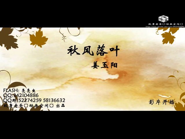秋风落叶--网络伤感歌曲（纹身老爸） 截图 5/8