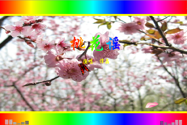 桃花谣 截图 2