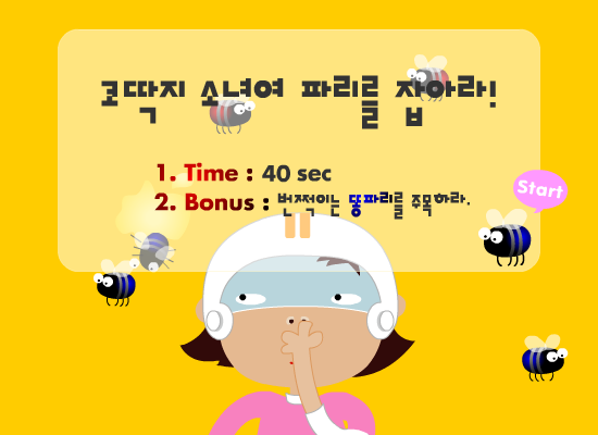 灭苍蝇 截图 5/8
