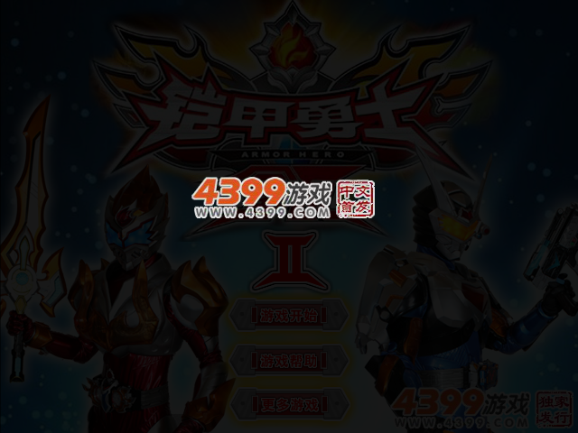 铠甲勇士双人冒险2 截图 3/4