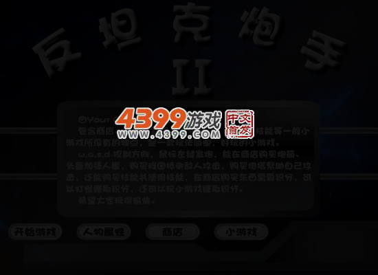 反坦克炮手2 截图 4/6