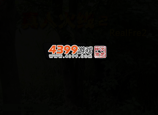 真人火线2 截图 4/7