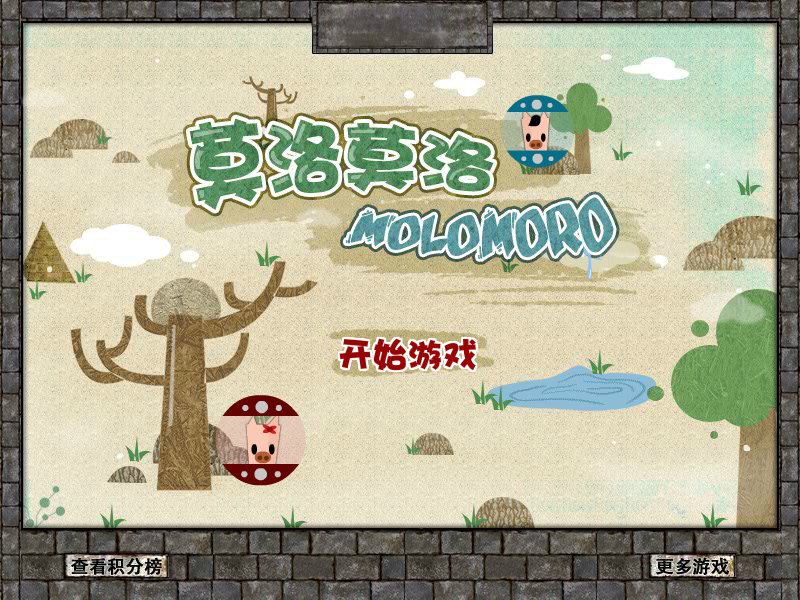 莫洛莫洛 截图 6/7