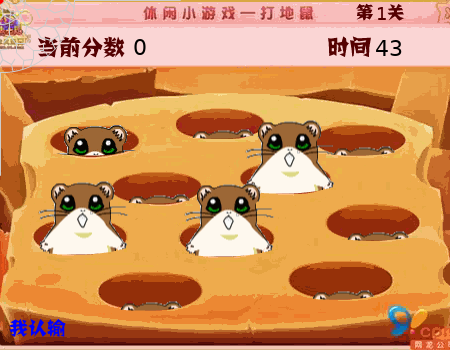 打地鼠（于威） 截图 8/8