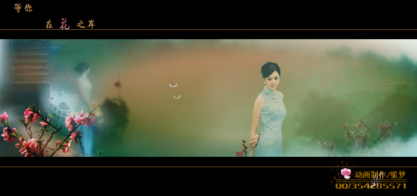 等你在花之岸（缒梦） 截图 3/6