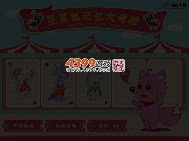 星星狐记忆大考验 截图 2/6