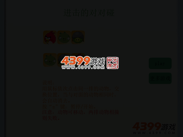 进击的对对碰 截图 3/5