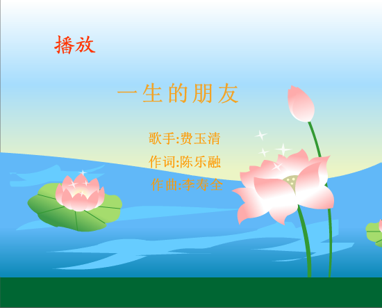一生的朋友 截图 1