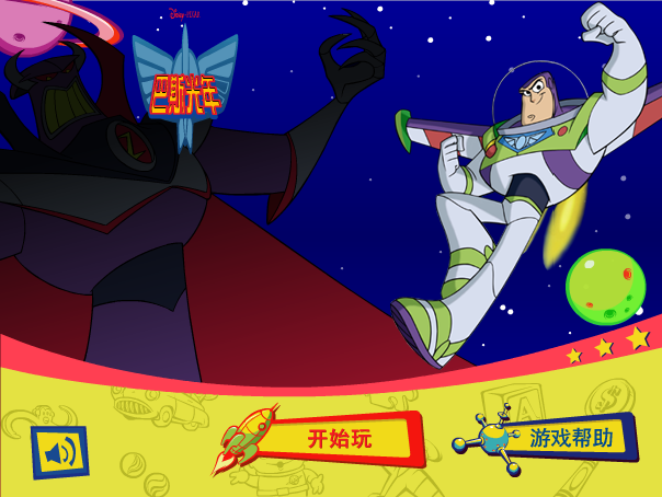 巴斯光年打字游戏 截图 6/8