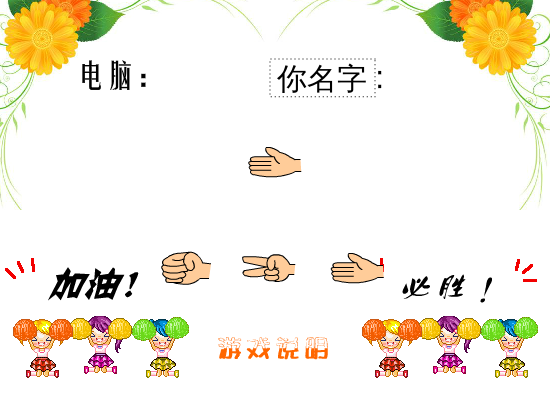 猜拳小游戏（duoqingshi） 截图 2/8