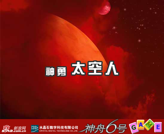 神勇太空人（crystalcg.com） 截图 5/8