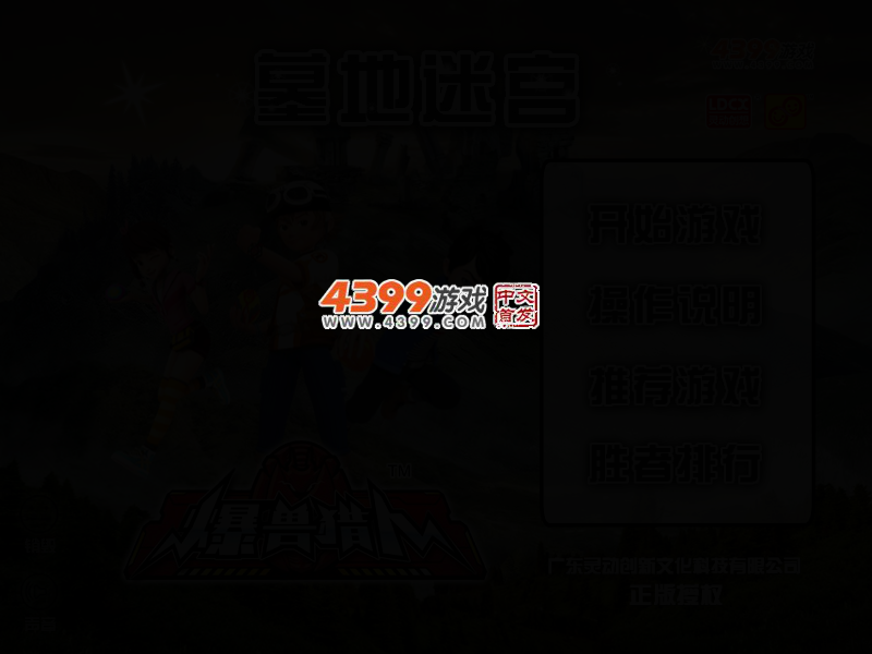 爆兽猎人墓地迷宫 截图 2/5