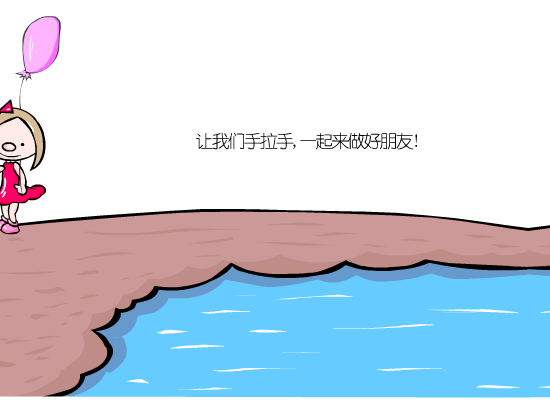 手拉手做好朋友（灰羊） 截图 2/4