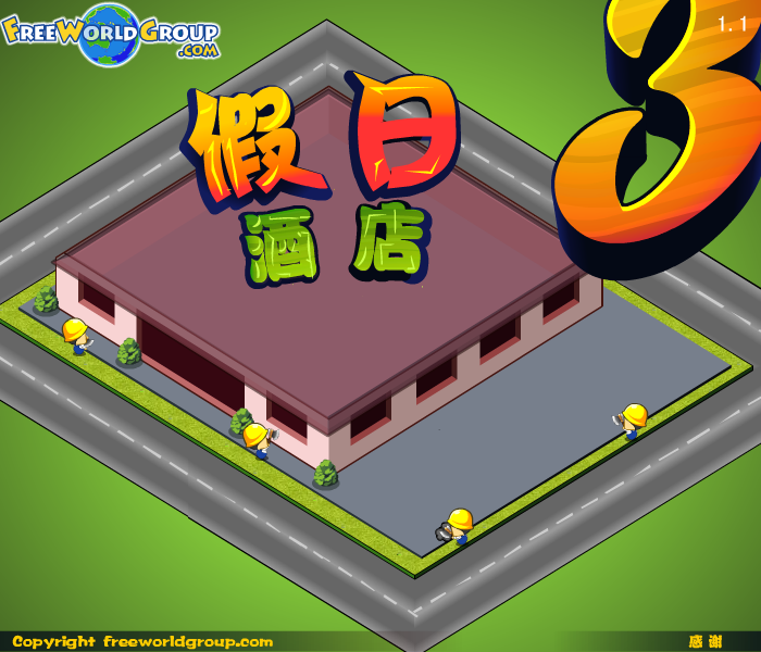 假日酒店3 截图 4/8
