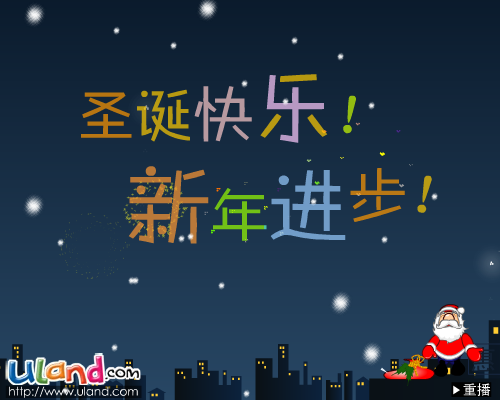恭祝大家圣诞快乐！（8850_scl） 截图 8/8