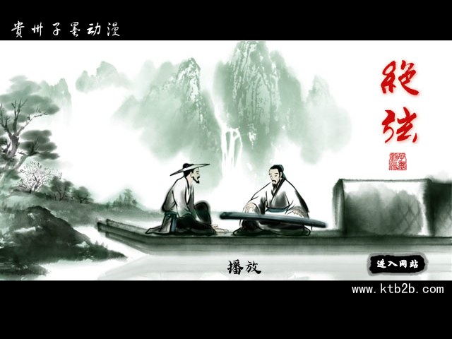 水墨意境动画《绝弦》 截图 1