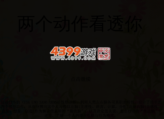 两个动作看透你 截图 4/6
