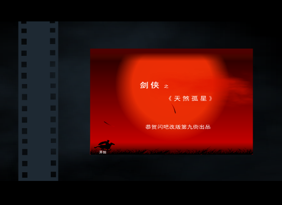 剑侠（魏钧） 截图 7/8