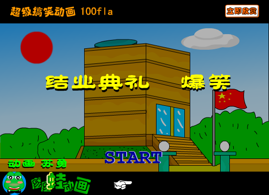 《结业典礼》爆笑（苏勇） 截图 7/8