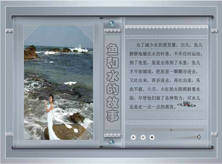 鱼和水的故事（雯儿） 截图 6/8