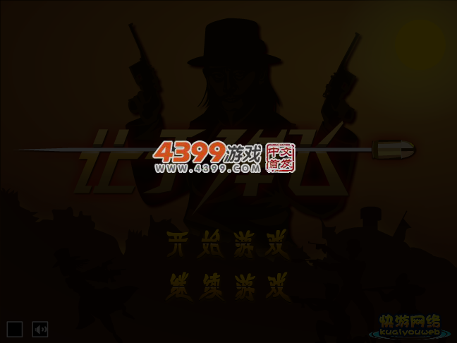 让子弹飞3关卡全开版 截图 3/5