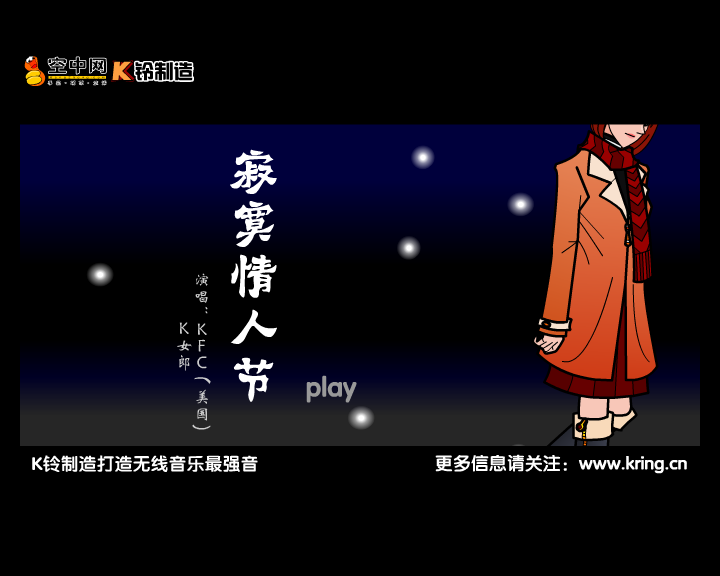 寂寞情人节（K铃制造） 截图 6/8
