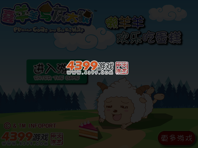 懒羊羊欢乐吃蛋糕 截图 4/6