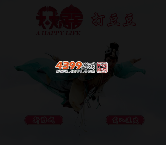 天天有喜打豆豆 截图 3/4