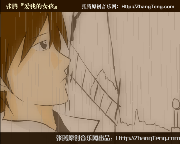 张腾《爱我的女孩》（wanwei） 截图 1/8