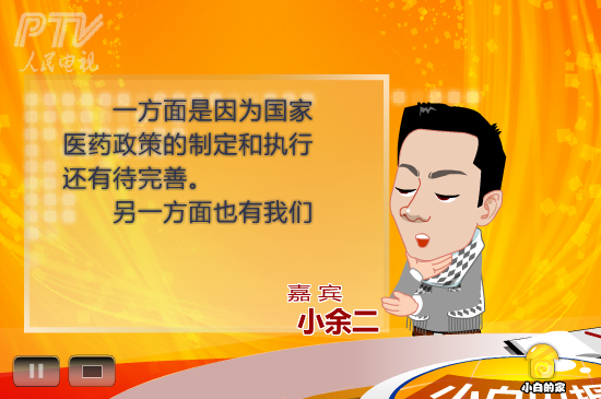 小白闪报——两会之医改（liang_bo） 截图 7/8