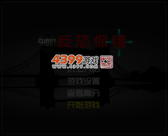 反恐保镖 截图 5/8