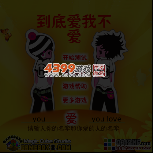 爱不爱我中文版 截图 4/5