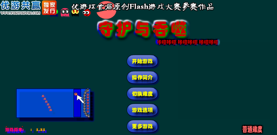 守护与吞噬 截图 7/8