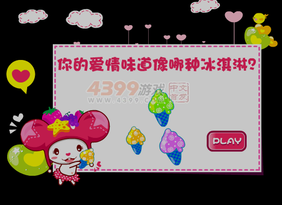 帽帽鼠爱情测试 截图 7/7