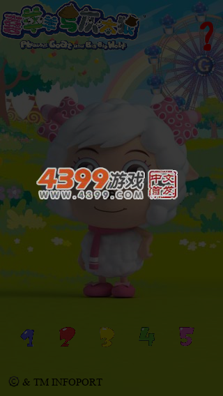 会说话的美羊羊 截图 5/8