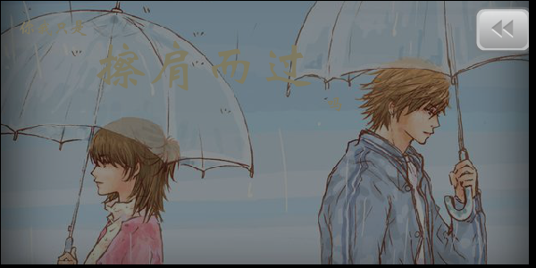擦肩而过（擦肩而过） 截图 2/6