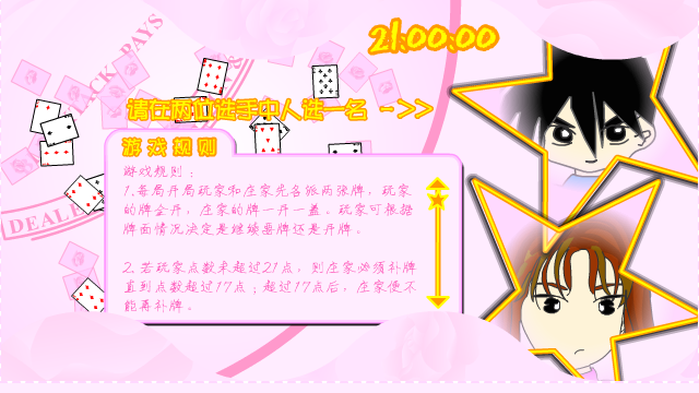 flash21点游戏 截图 2