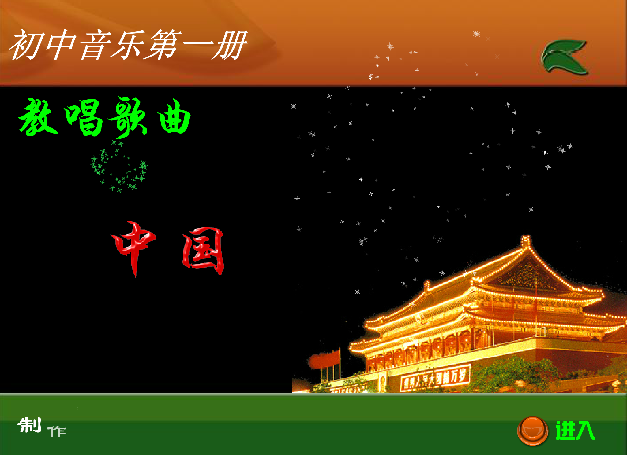 教唱歌曲中国（131liu） 截图 7/8