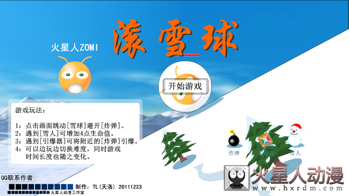 火星人ZOMI《滚雪球》 截图 1