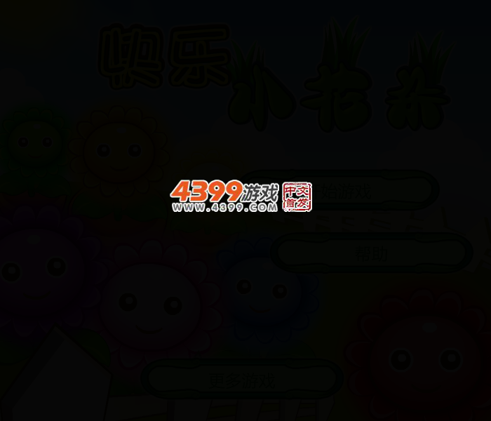 太阳花对对碰 截图 2/4
