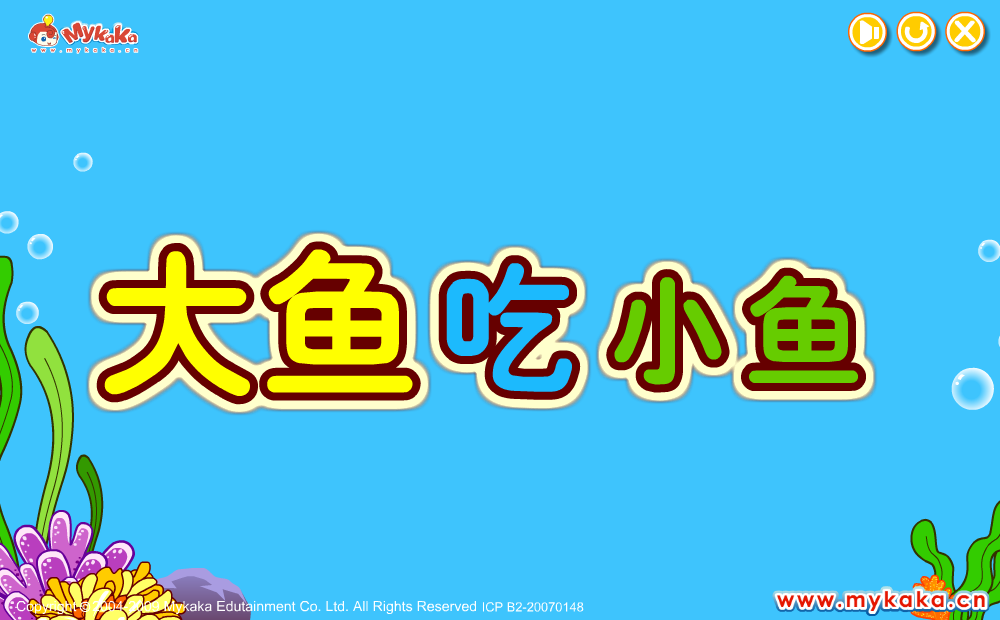 吃小鱼 截图 2/8
