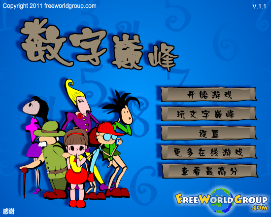 数字巅峰 截图 8/8