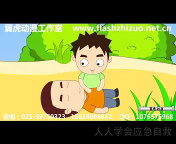 人人掌握应急自救（翼虎动漫） 截图 7/8